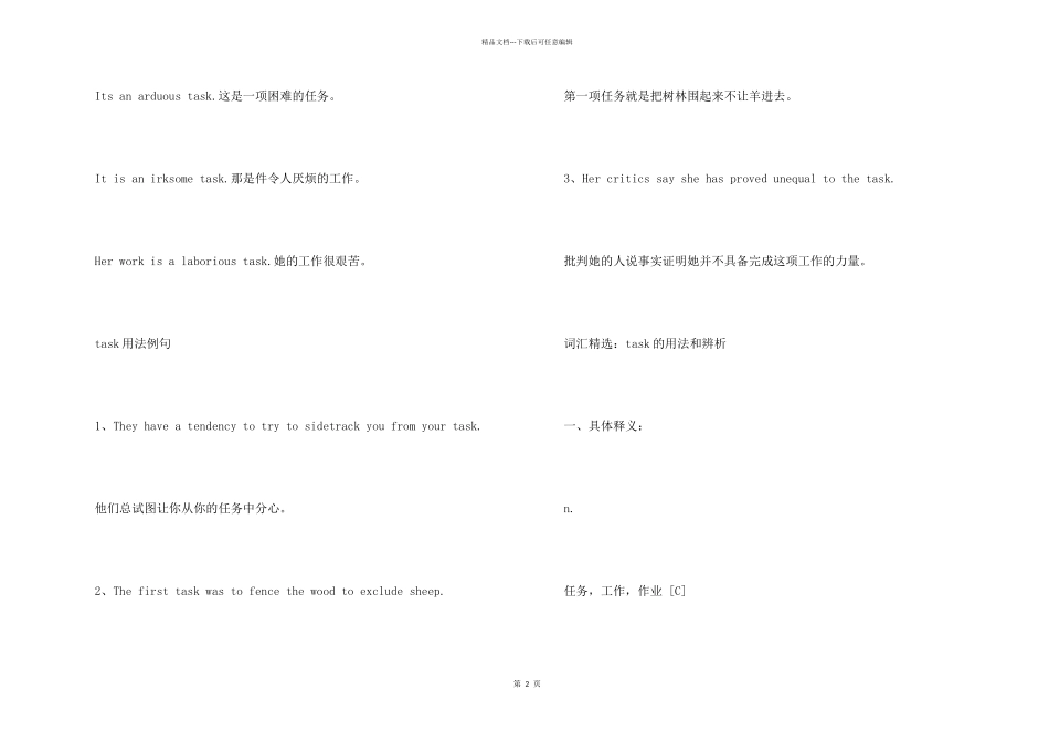 task的用法总结大全_第2页