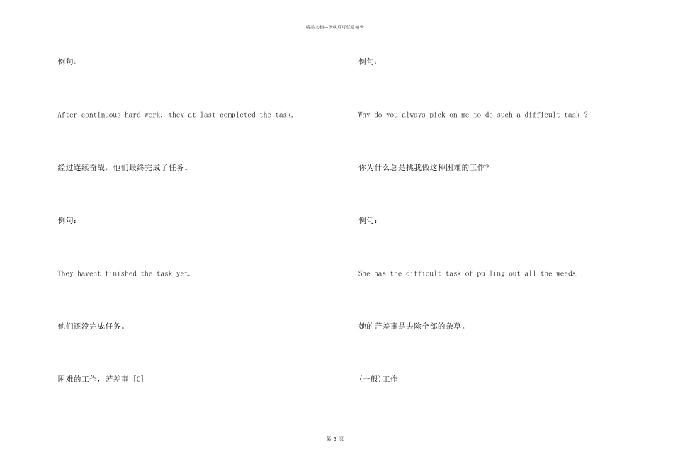 task的用法总结大全_第3页