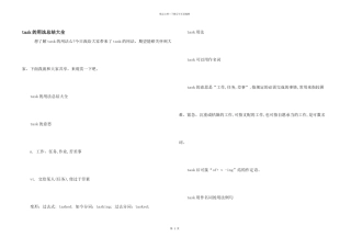task的用法总结大全