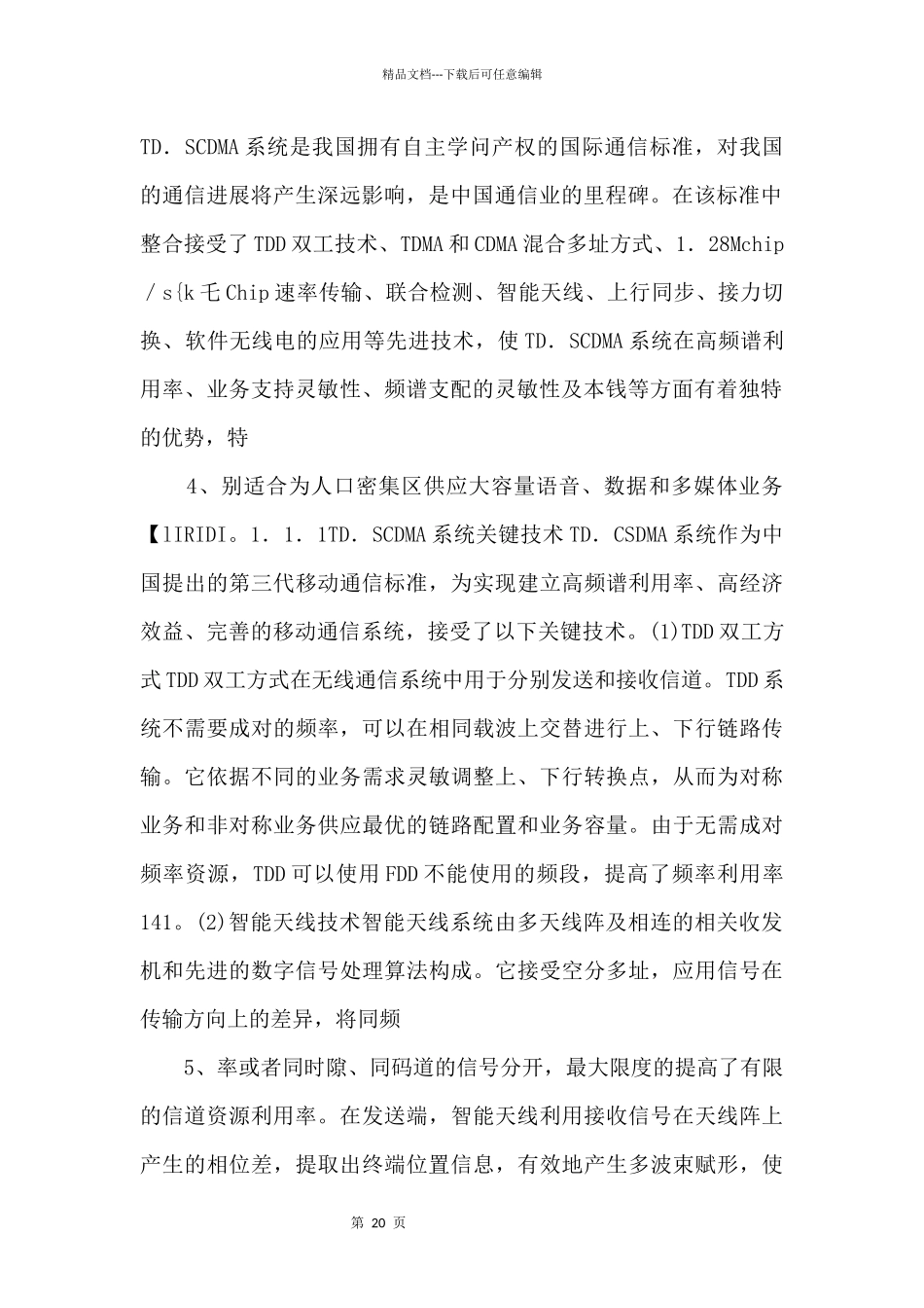 tdscdma系统中动态信道分配的分析与实现_第2页