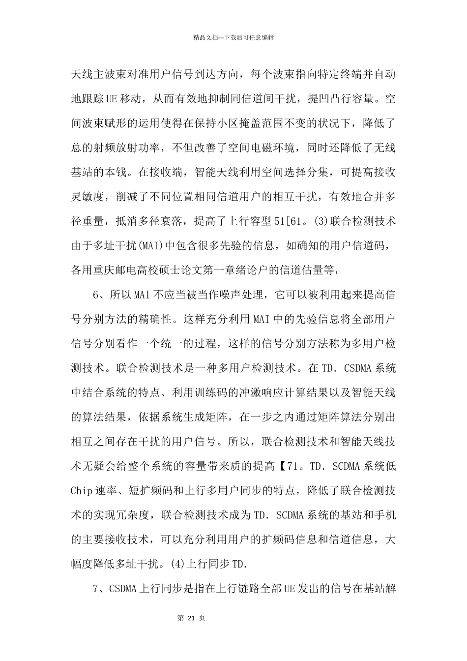 tdscdma系统中动态信道分配的分析与实现_第3页