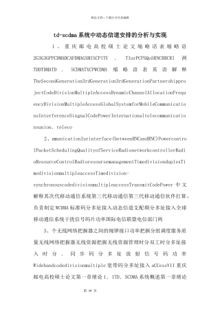 tdscdma系统中动态信道分配的分析与实现