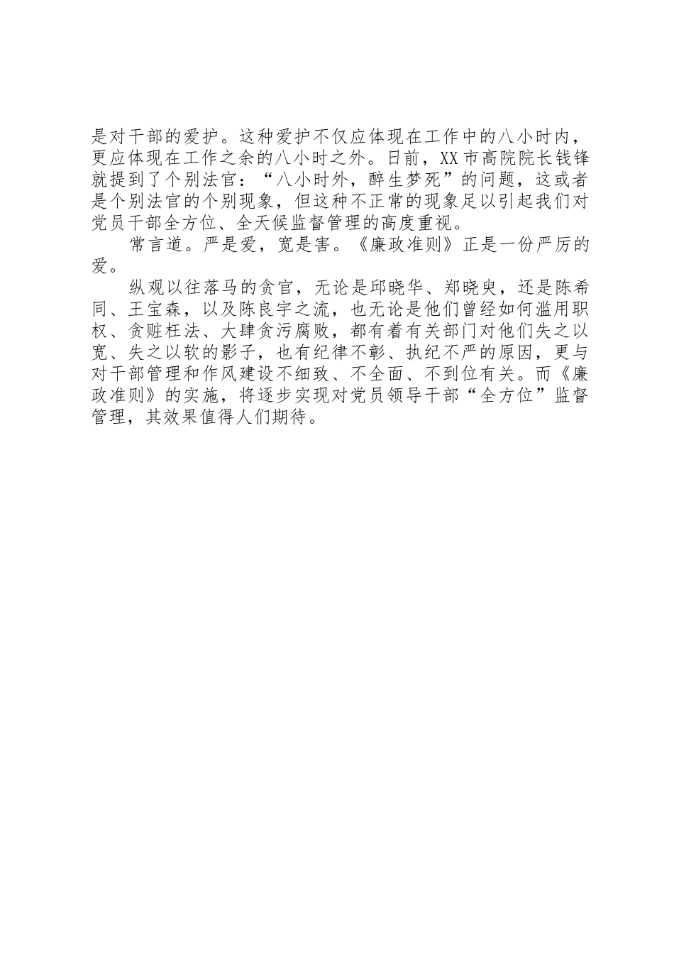 学习《党员干部廉政手册》心得_1_第2页