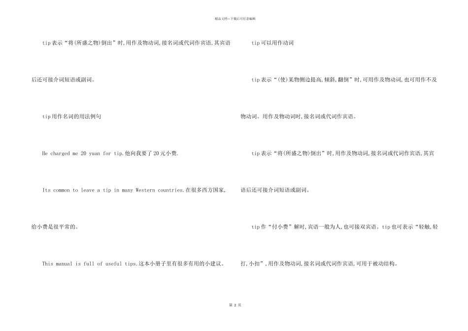 tip的用法总结大全_第2页