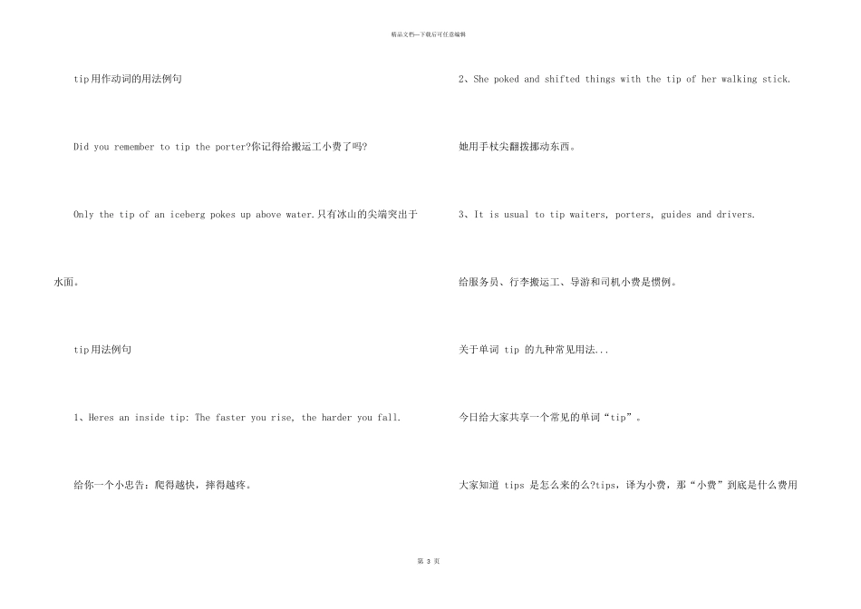 tip的用法总结大全_第3页