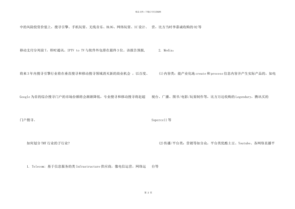 tmt行业的相关介绍_第2页