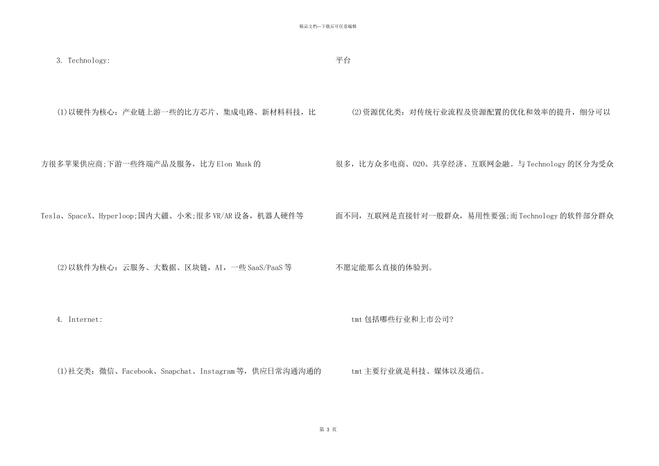 tmt行业的相关介绍_第3页