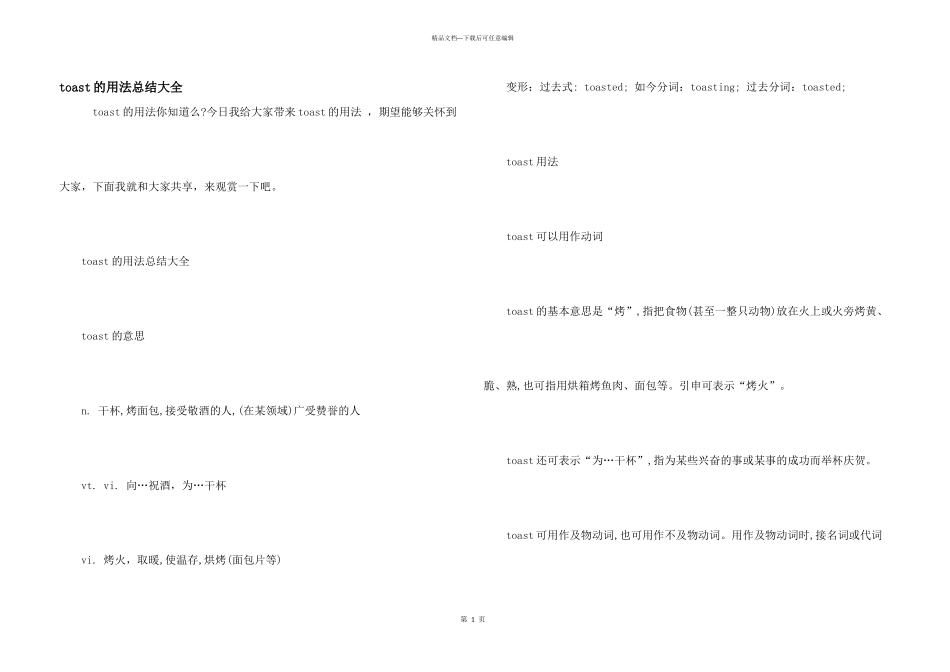 toast的用法总结大全_第1页