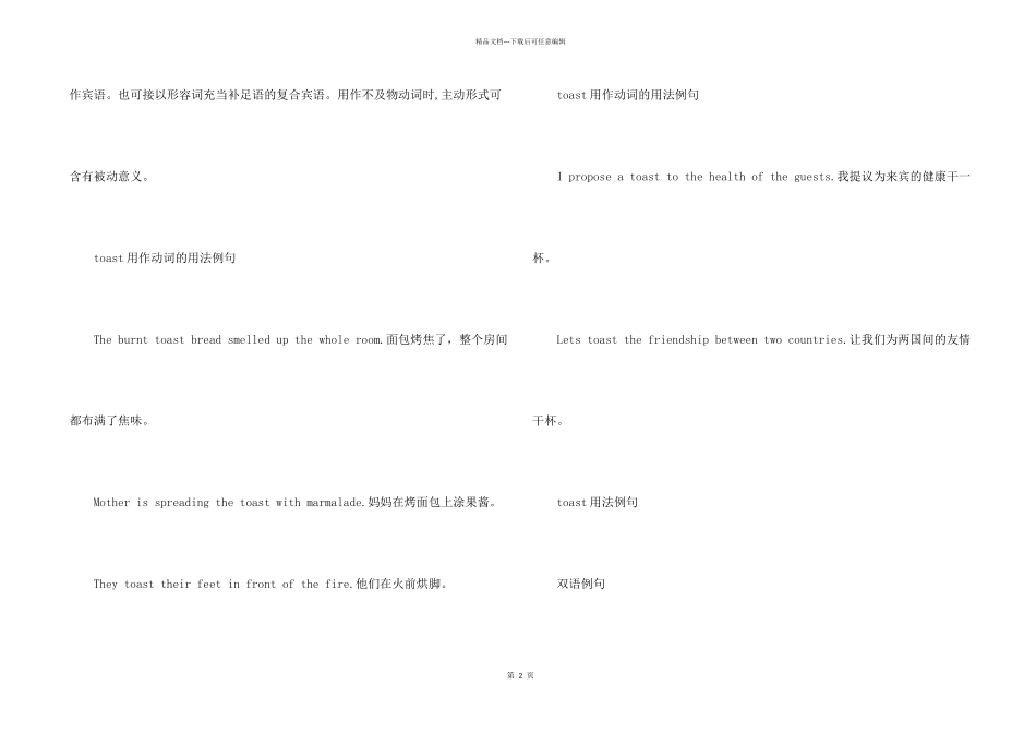 toast的用法总结大全_第2页