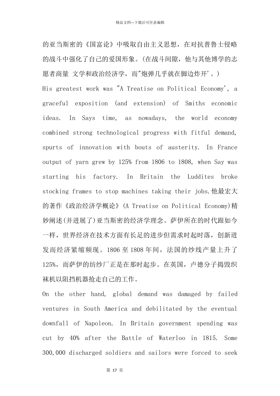 toefl双语阅读材料：Overcapacityandundercapacity_第3页