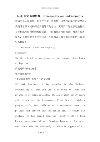 toefl双语阅读材料：Overcapacityandundercapacity