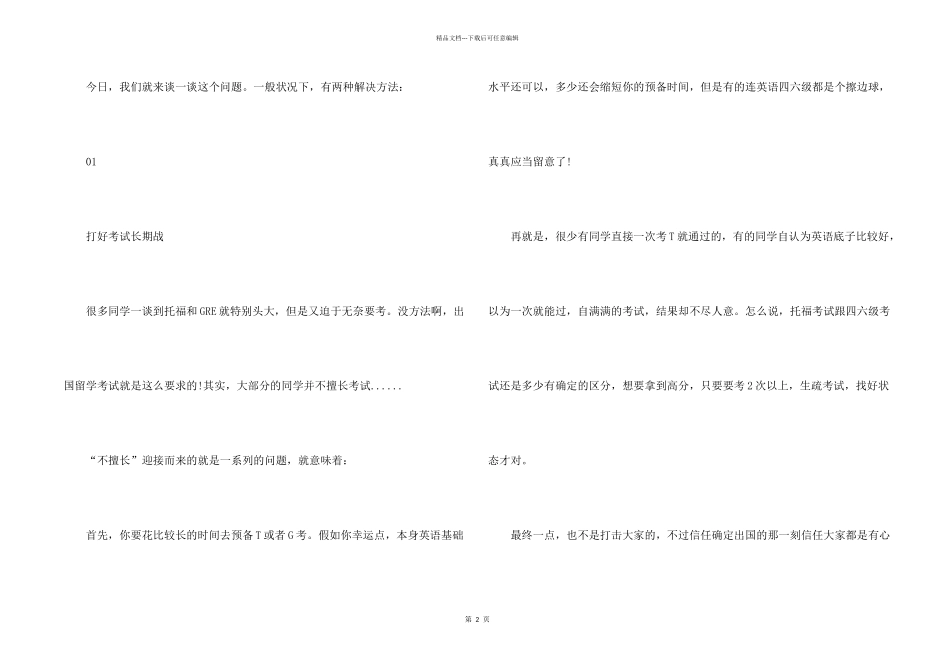 TOEFL和GRE考试要准备多久_第2页