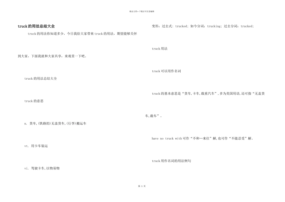 truck的用法总结大全_第1页