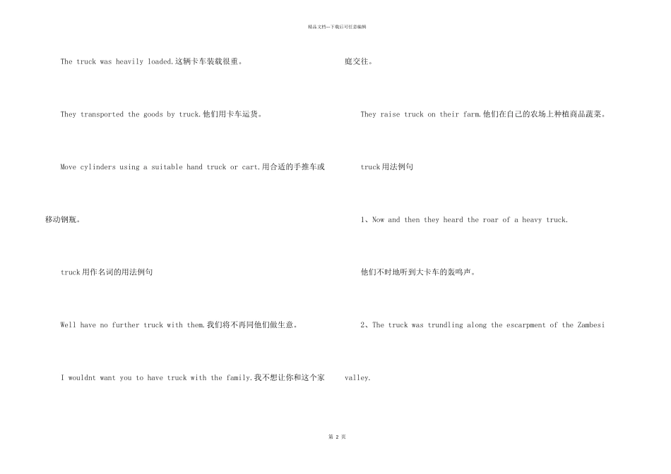 truck的用法总结大全_第2页