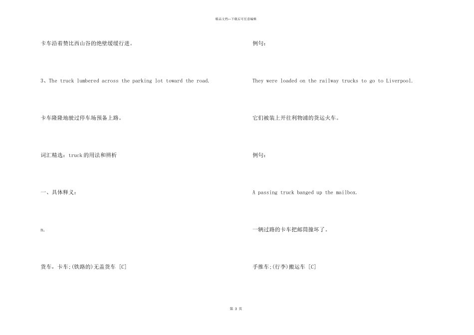 truck的用法总结大全_第3页