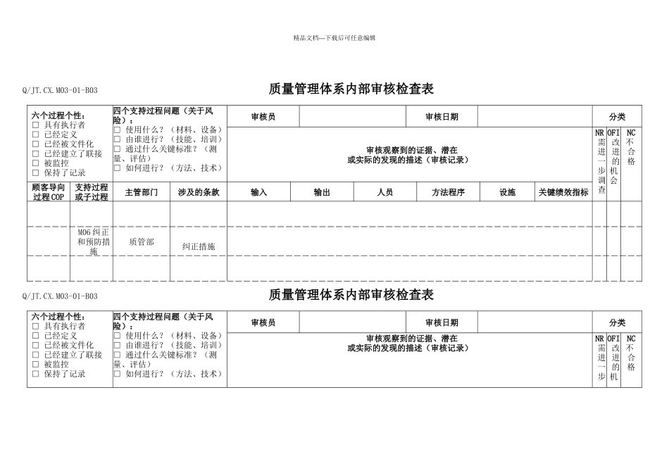 TS16949体系纠正和预防措施内部审核检查表_第1页