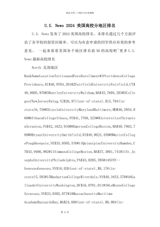 U.S.News2024美国大学分地区排名