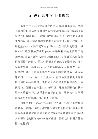 ui设计师年度工作总结