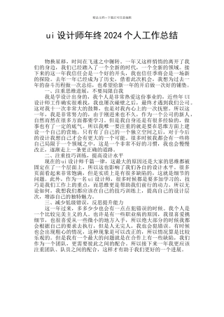 ui设计师年终2024个人工作总结
