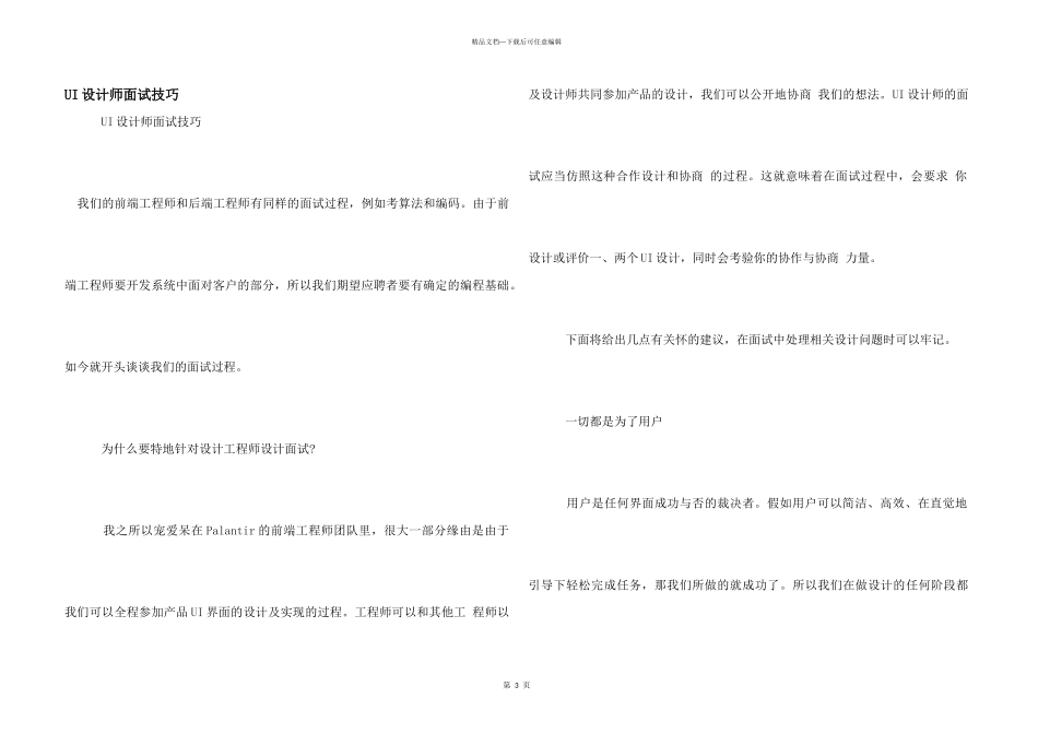 UI设计师面试技巧_第1页