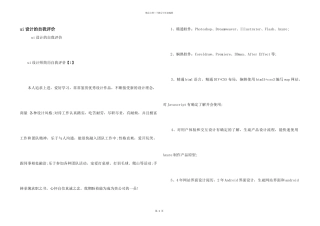 ui设计的自我评价
