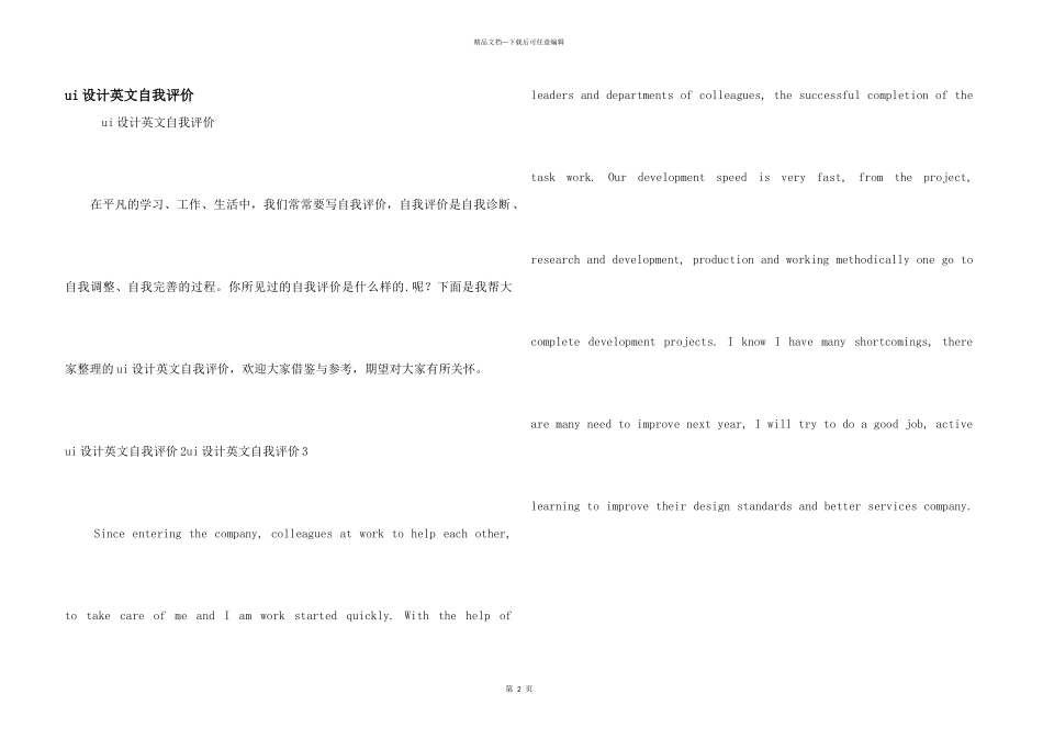 ui设计英文自我评价_第1页