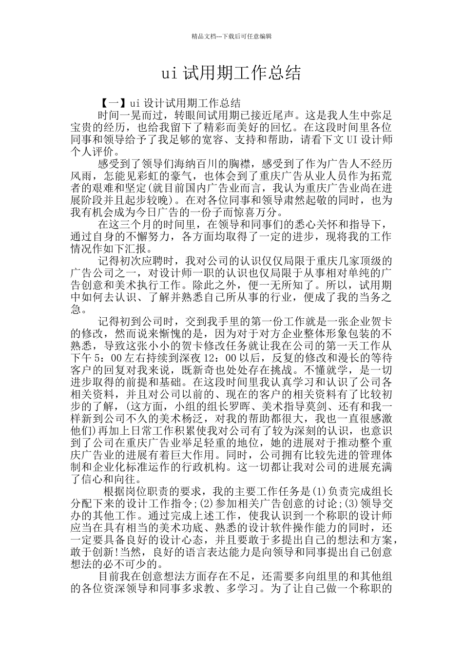ui试用期工作总结_第1页