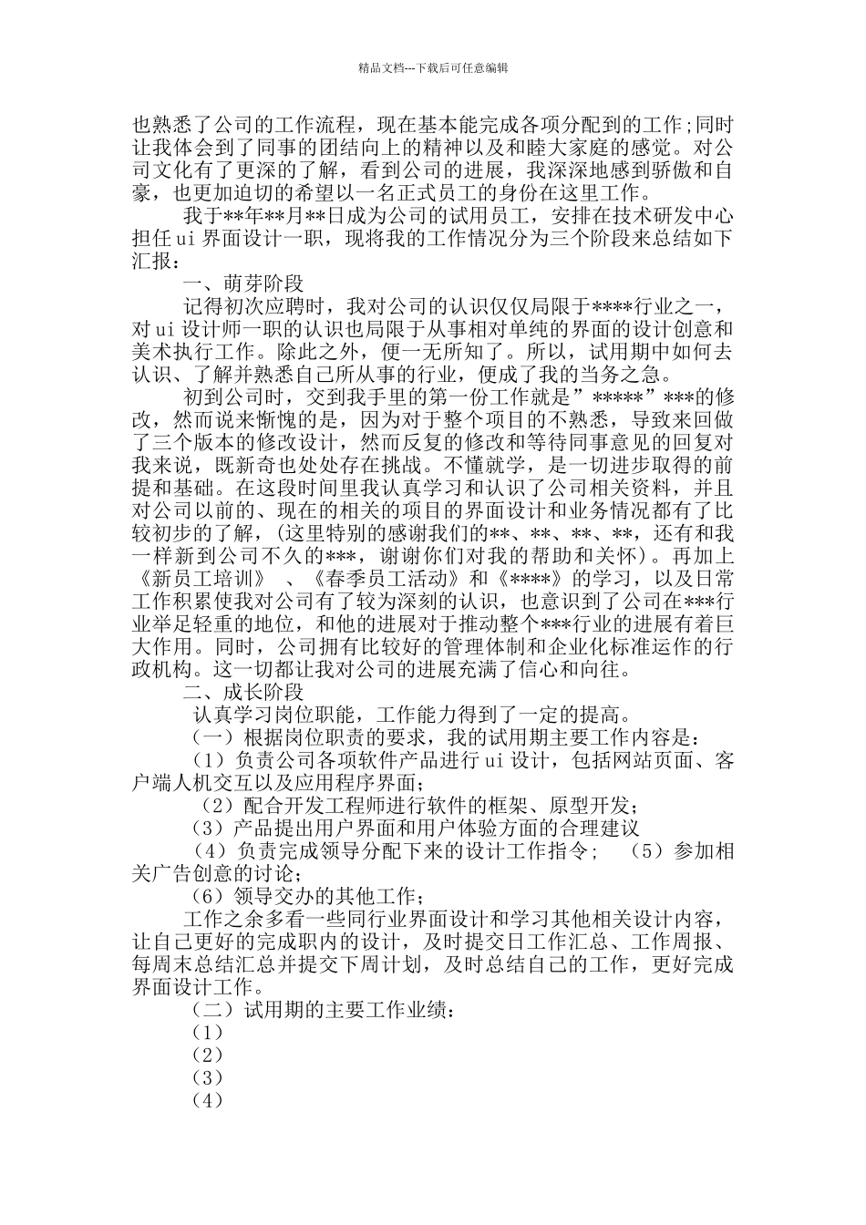 ui试用期工作总结_第3页