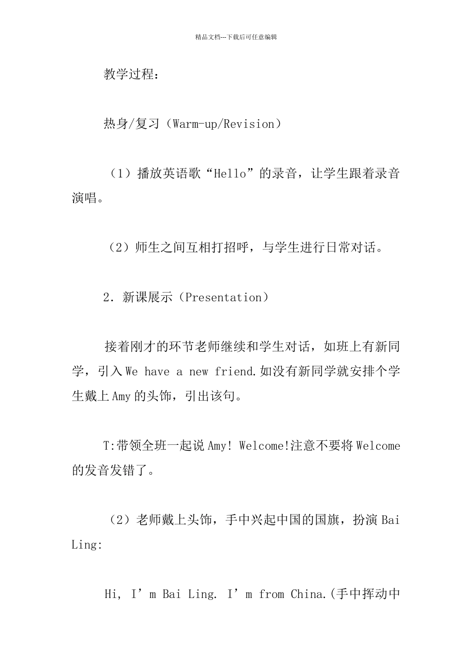 Unit-1---Welcome-back-to-school第一课时教学设计_第2页