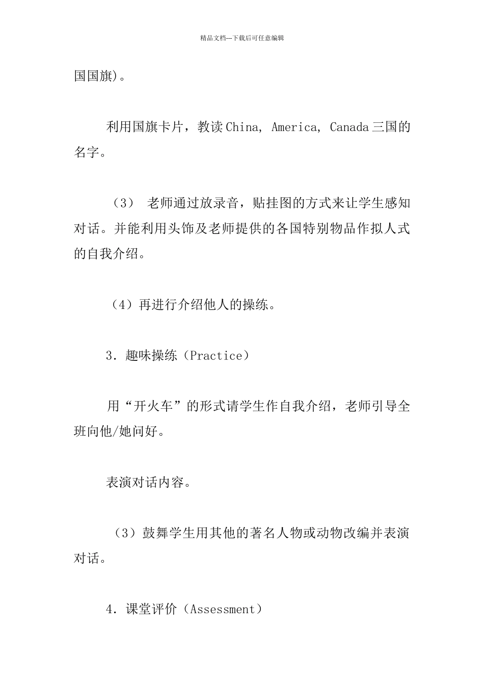 Unit-1---Welcome-back-to-school第一课时教学设计_第3页