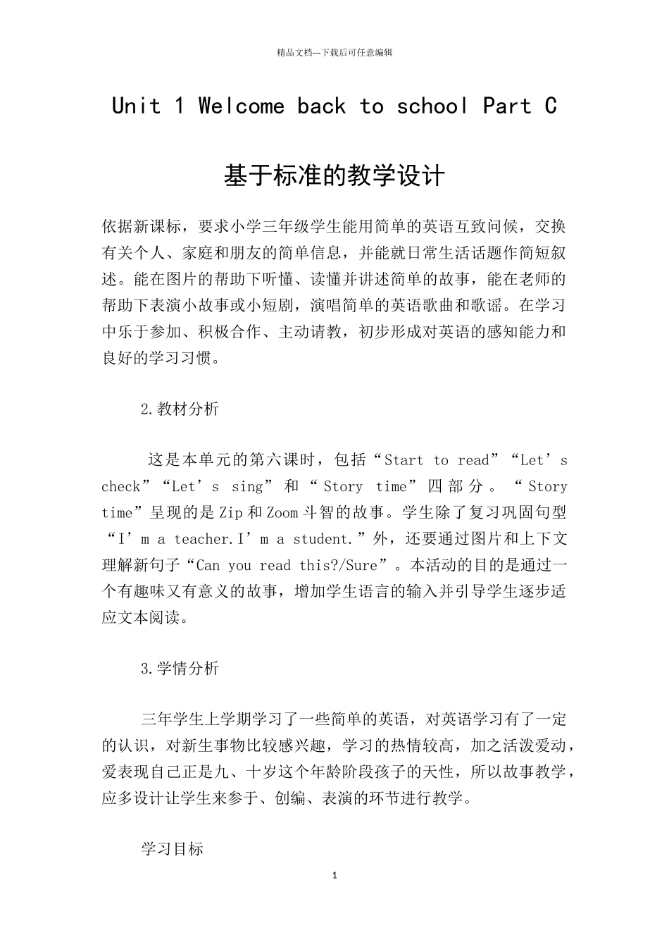 Unit-1-Welcome-back-to-school-Part-C-基于标准的教学设计_第1页