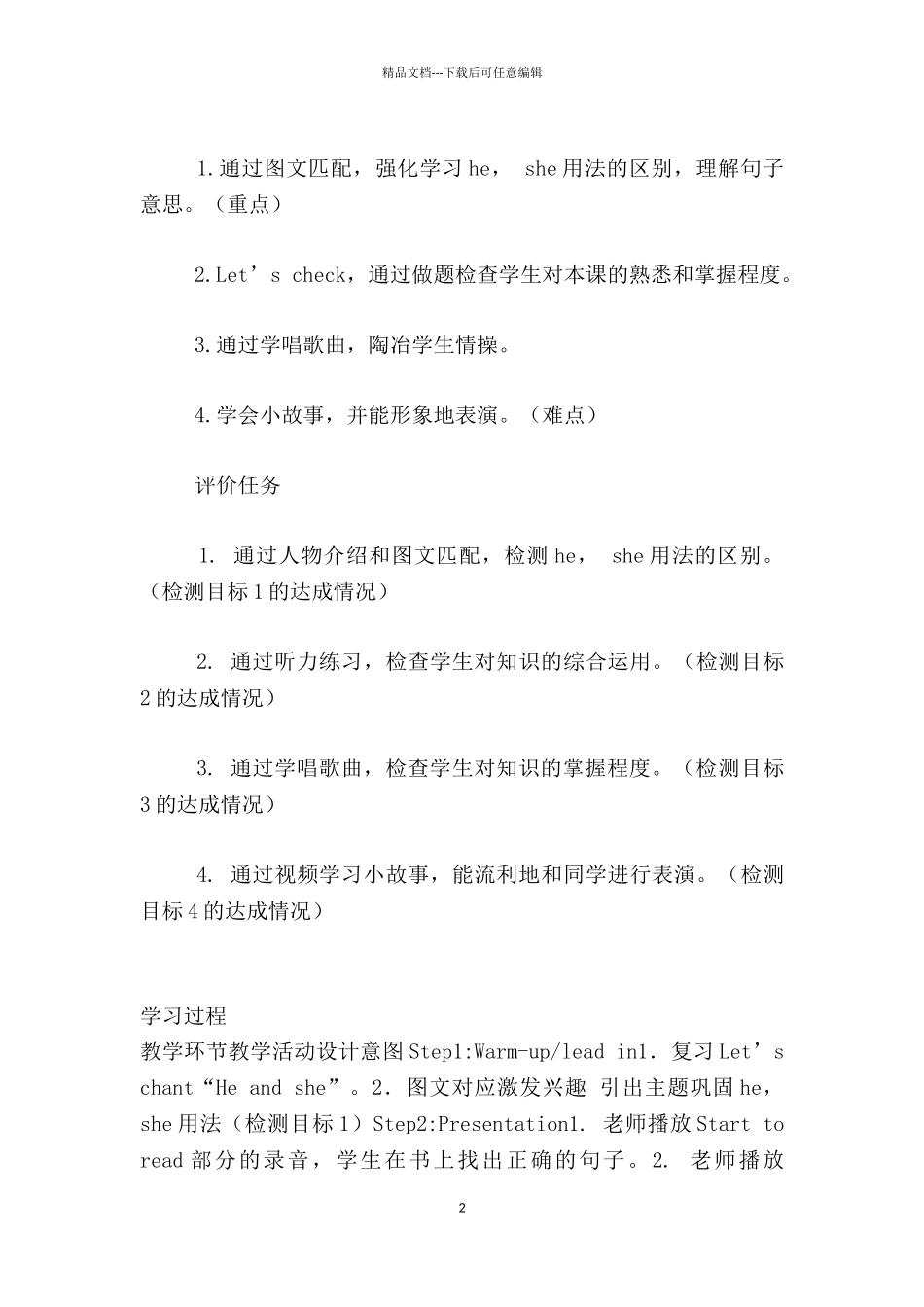 Unit-1-Welcome-back-to-school-Part-C-基于标准的教学设计_第2页