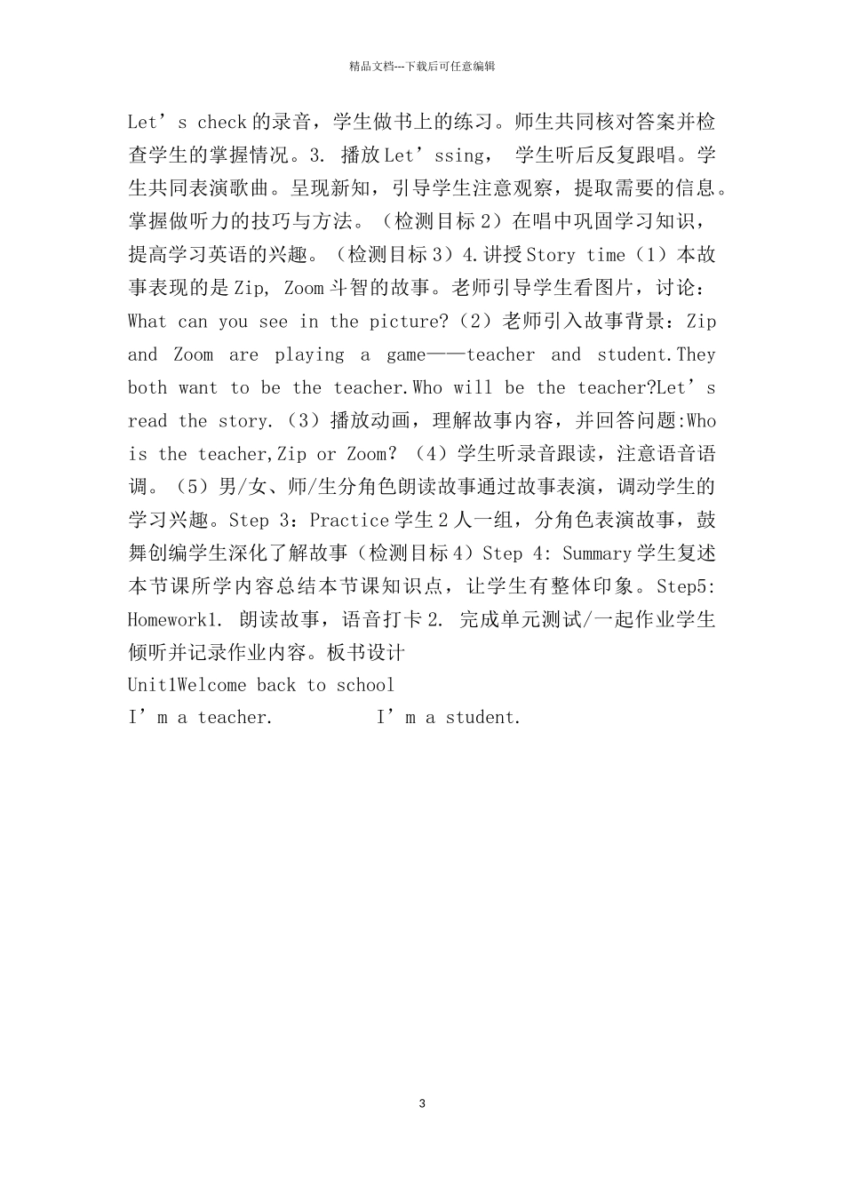 Unit-1-Welcome-back-to-school-Part-C-基于标准的教学设计_第3页