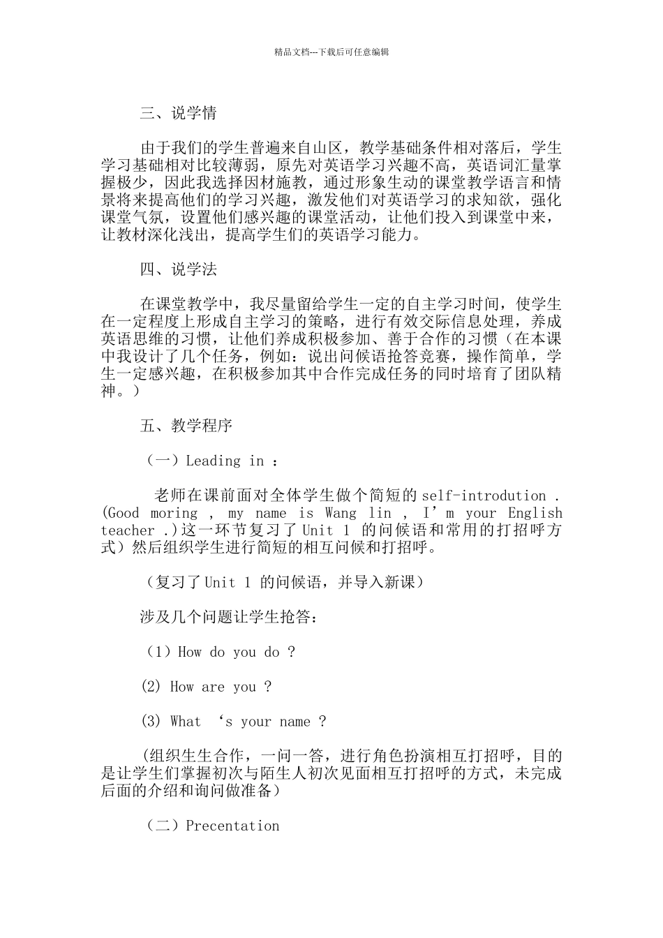 Unit-2-How-do-you-do第一课时说课稿_第2页