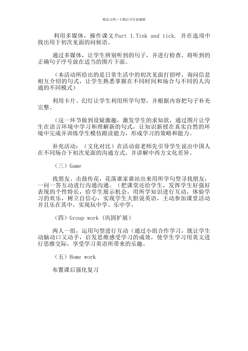 Unit-2-How-do-you-do第一课时说课稿_第3页