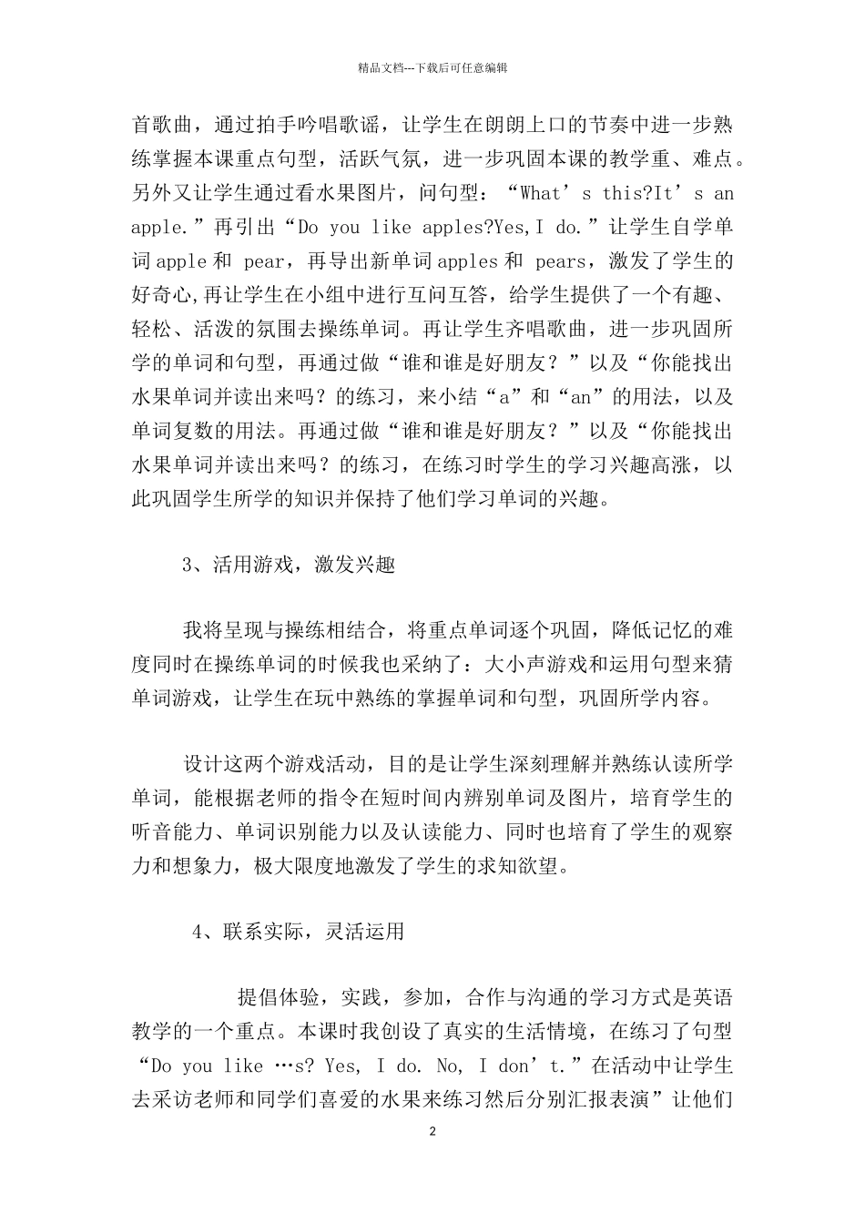 Unit-5-Do-you-like-pears-第一课时教学反思_第2页