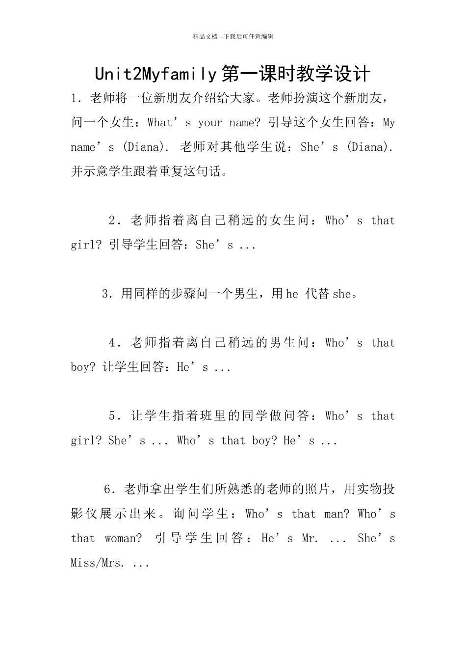 Unit2Myfamily第一课时教学设计_第1页