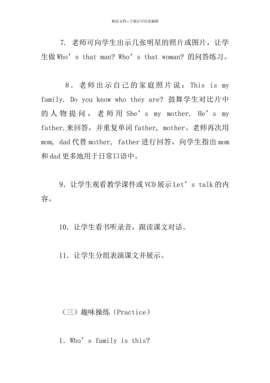 Unit2Myfamily第一课时教学设计_第2页