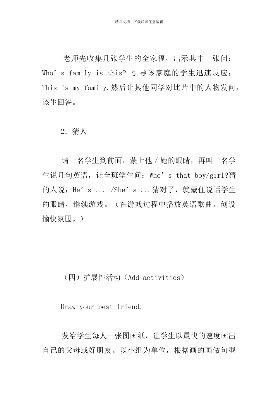 Unit2Myfamily第一课时教学设计_第3页