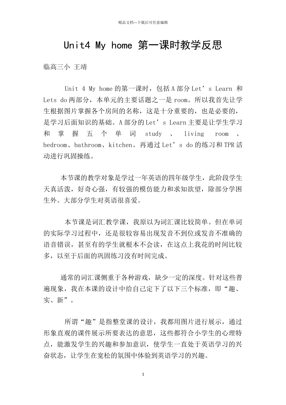 Unit4-My-home-第一课时教学反思_第1页