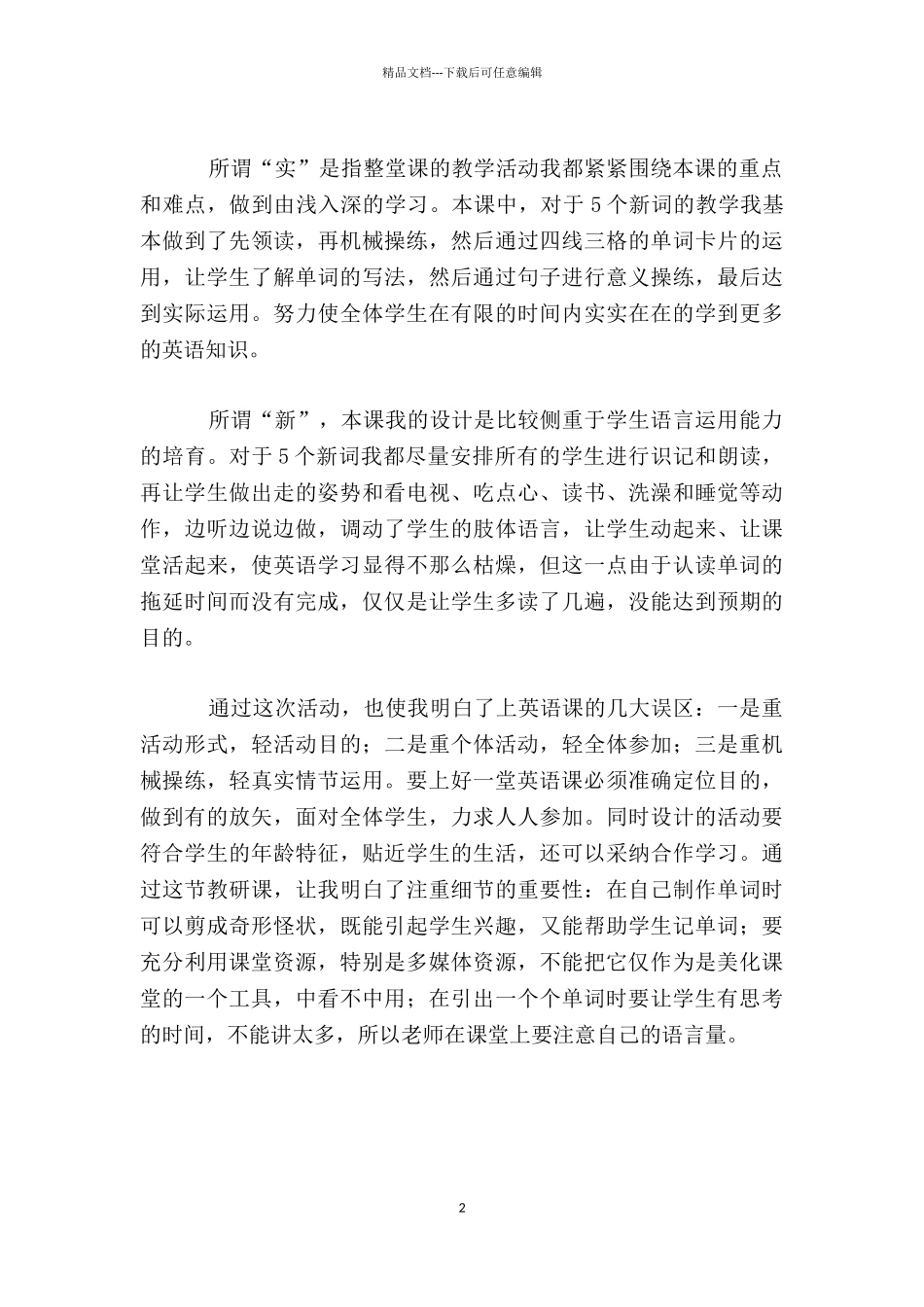 Unit4-My-home-第一课时教学反思_第2页