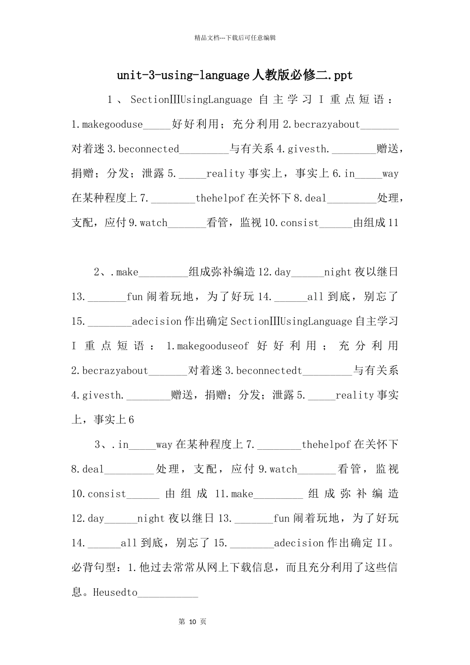 unit3usinglanguage人教版必修二.ppt_第1页