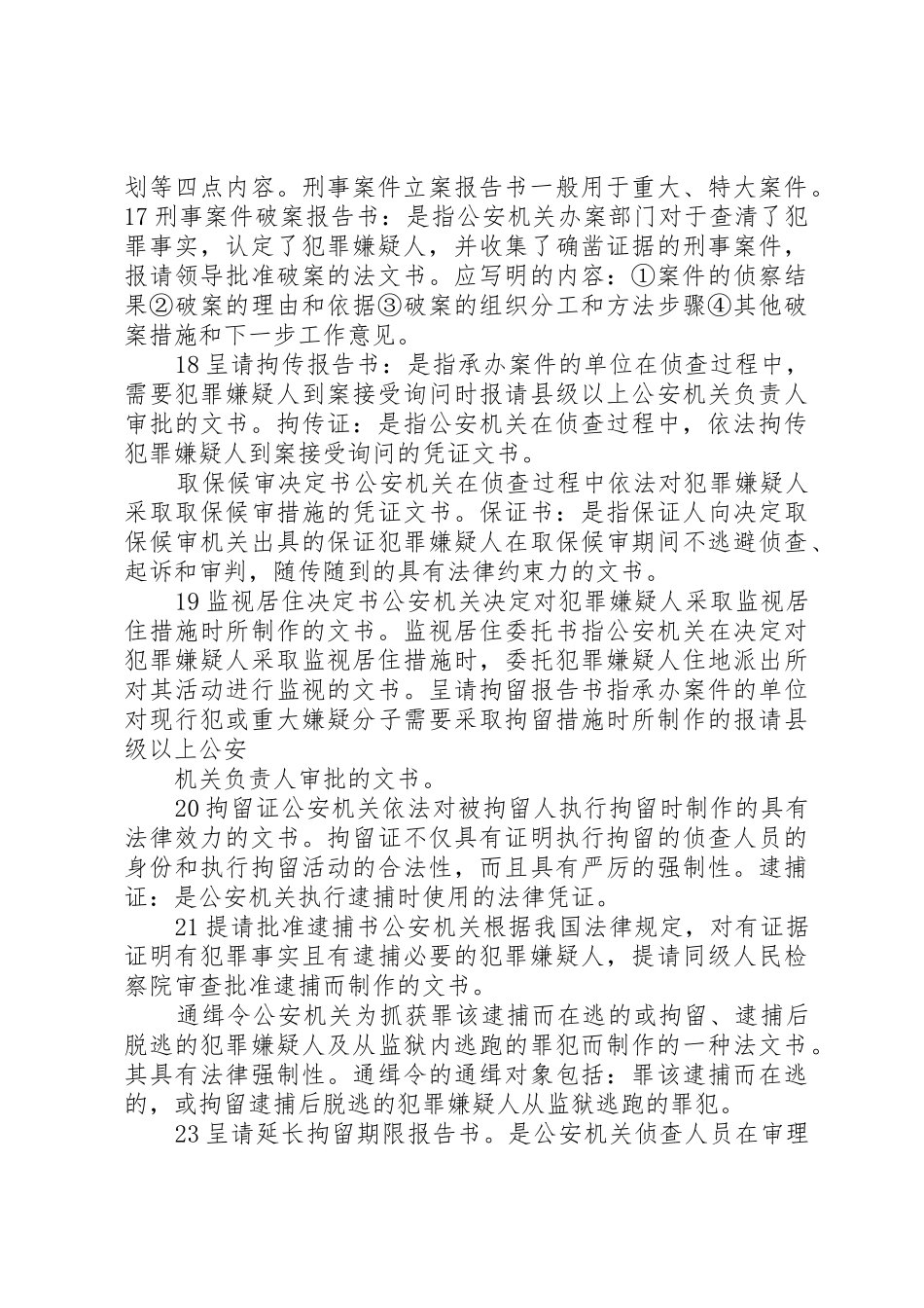 学习写完法律文书后_1_第2页