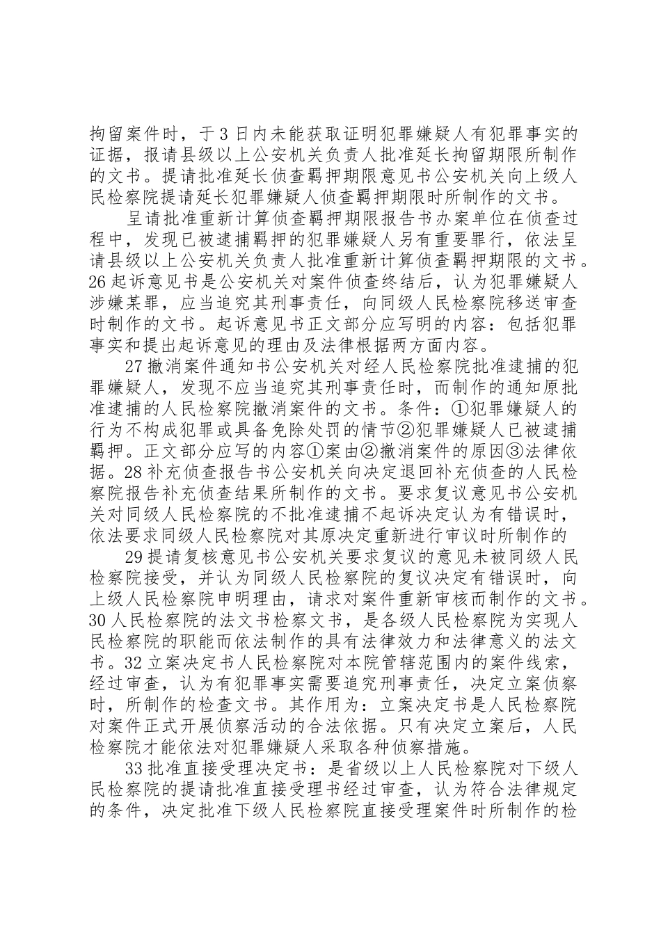 学习写完法律文书后_1_第3页