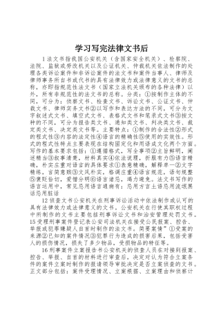 学习写完法律文书后_1