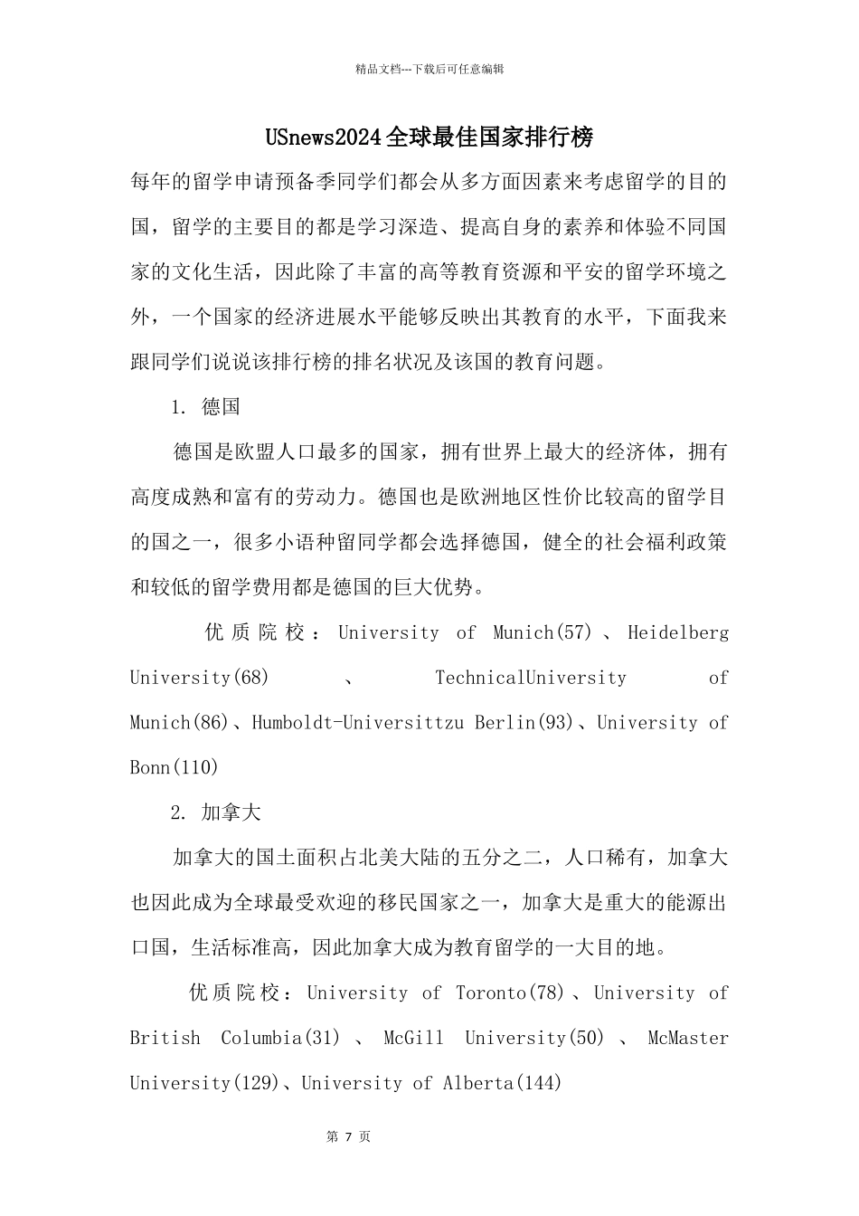 USnews2024全球最佳国家排行榜_第1页