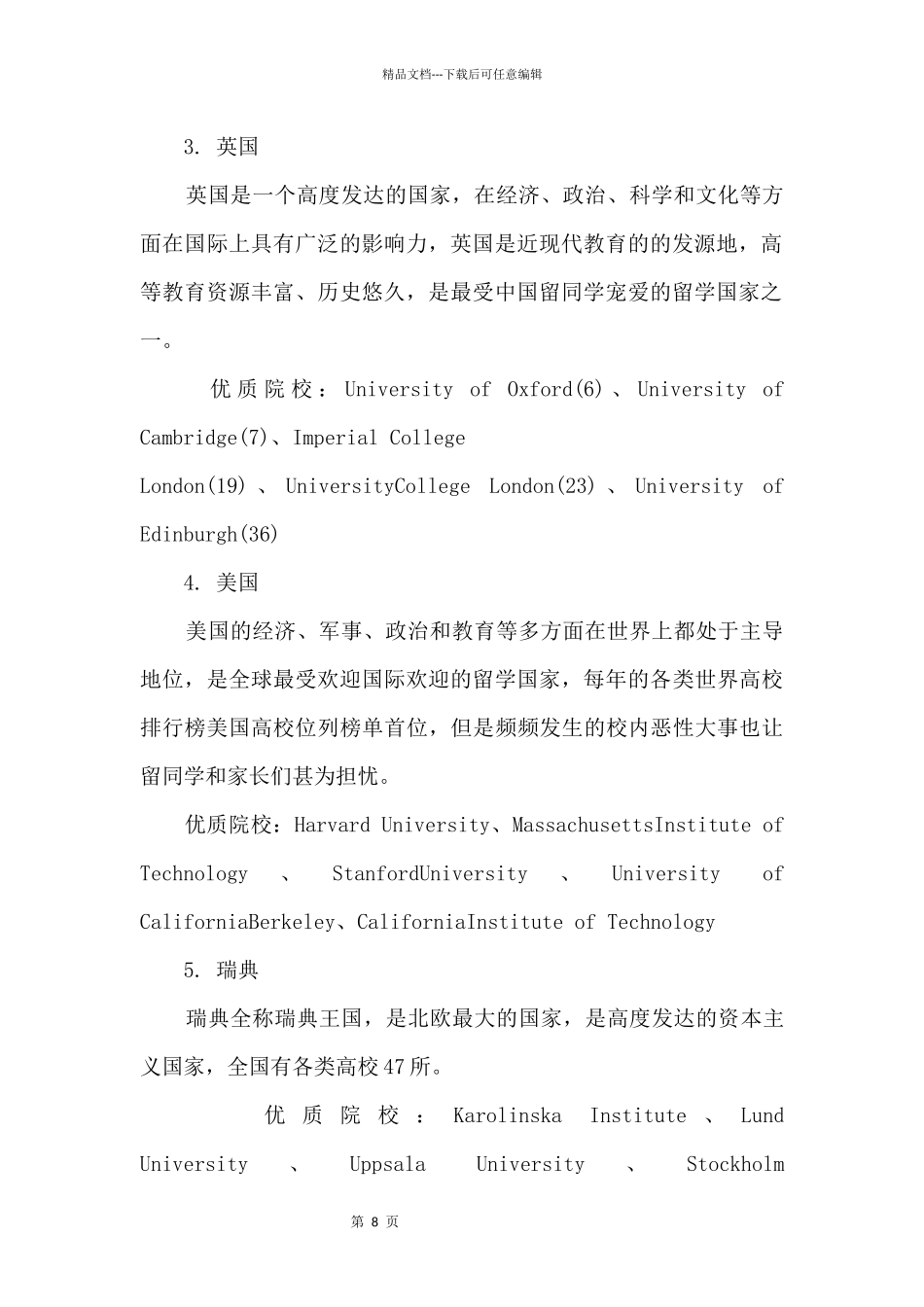 USnews2024全球最佳国家排行榜_第2页