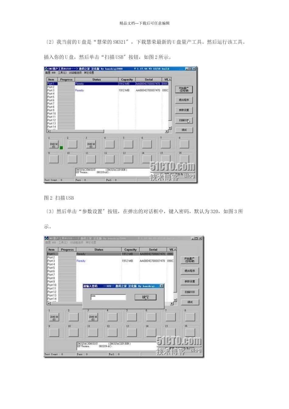U盘量产及在虚拟机中测试_第2页