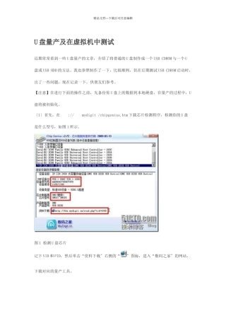 U盘量产及在虚拟机中测试
