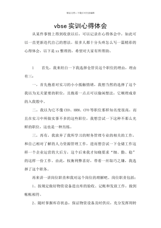 vbse实训心得体会
